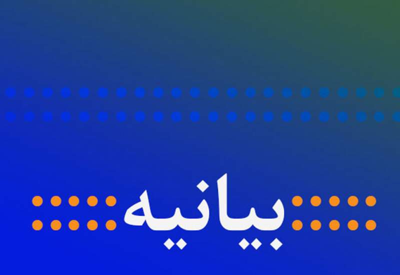 گلبانگ دانشجویان دانشگاه تهران در حمایت از جنبش حق طلبانه دادگستری استان کهگیلویه و بویراحمد