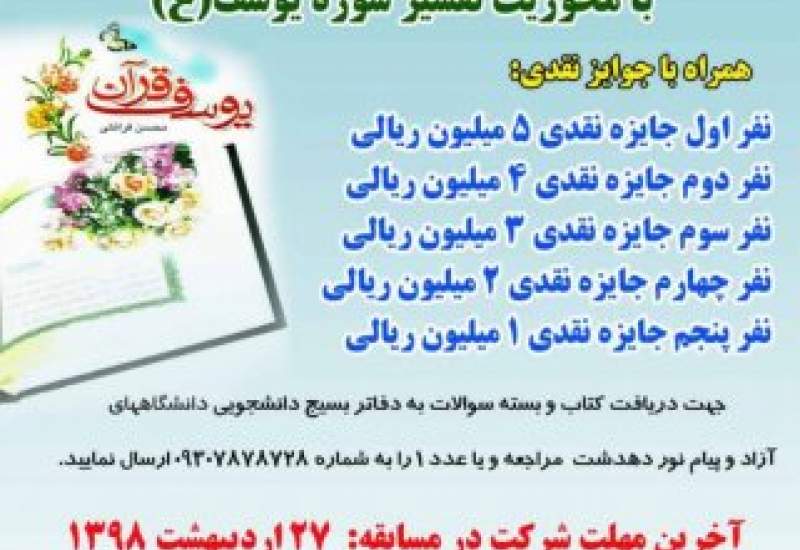 مسابقه بزرگ «کتابخوانی»با اهدای جوایز در دهدشت برگزار می شود(+پوستر)