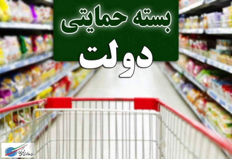 آغاز ثبت‌نام متقاضیان دریافت بسته معیشتی از ساعت ۲۲ امشب