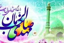 میلاد امام زمان (عج) را در خانه جشن بگیرید / فهرست مجالس مجازی