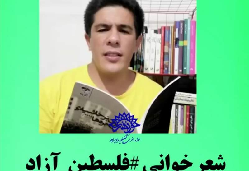 شاعران کهگیلویه و بویراحمد به پویش شعر "فلسطین آزاد" پیوستند