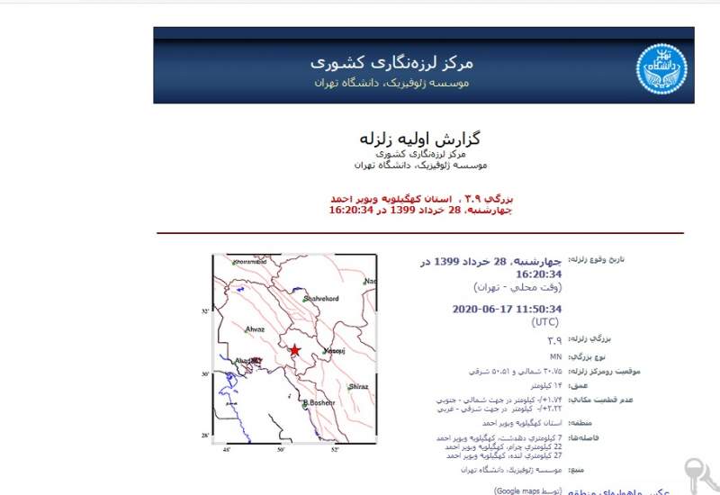 زلزله 3.9 دیشتری دهدشت را لرزاند