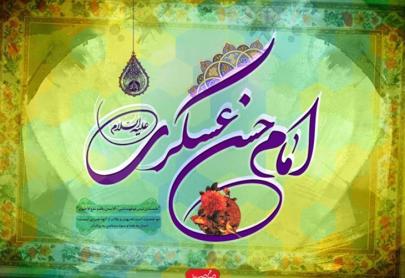 حضرت عسکری(ع) طلایه دار عبادت و عرفان