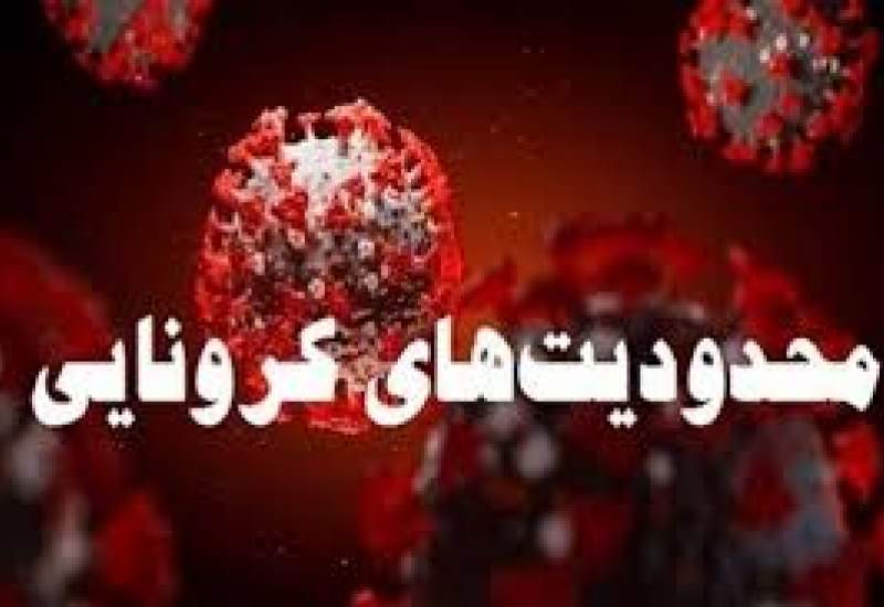 تدابیر ستاد مبارزه با کرونای کهگیلویه با نزدیک شدن به پیک چهارم