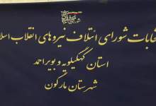 همایش مجمع منتخب نیروهای انقلاب شهرستان مارگون ( + تصاویر )  <img src="/images/picture_icon.png" width="11" height="10" border="0" align="top">