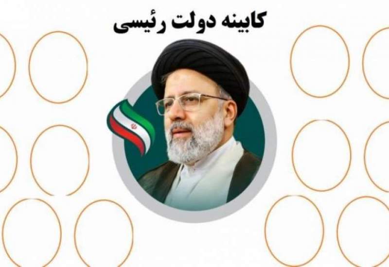 مسافران پاستور؛  ۱۵ نماینده مجلس در کابینه رئیسی /  رئیسی و ابهامی به نام «دولت در سایه»