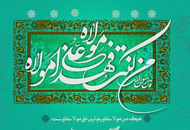 چرا عید غدیر، بالاترین عید اسلام است؟/ پنج توصیه امیرالمومنین(ع) برای عید غدیر