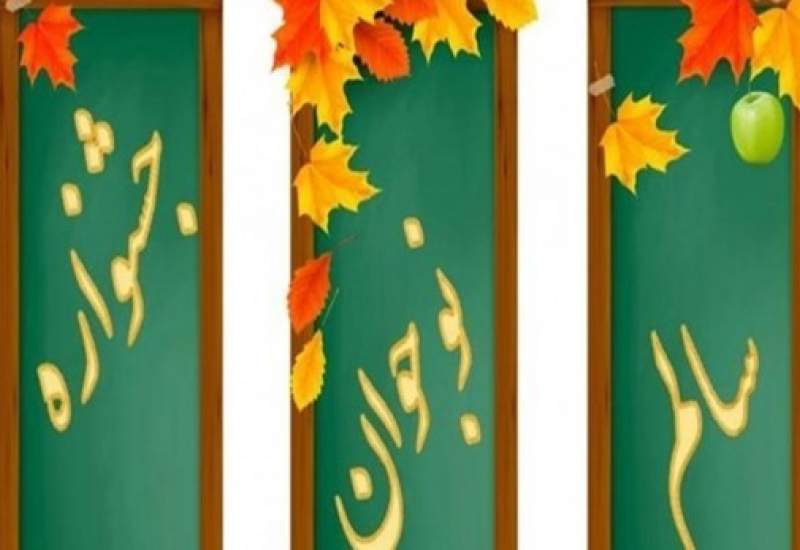 کسب رتبه برتر جشنواره نوجوان سالم توسط 7 فرهنگی و دانش‌آموز کهگیلویه و بویراحمدی