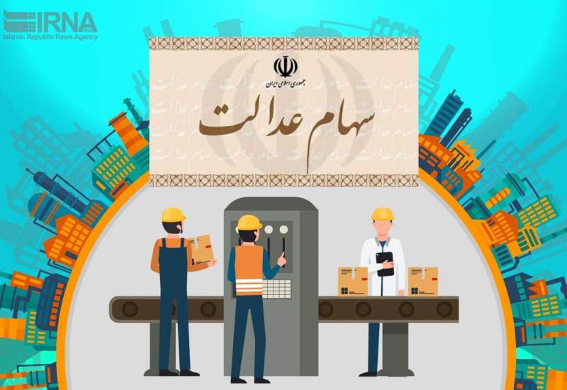 اگر سود سهام عدالت دریافت نکردیم، چه کنیم؟