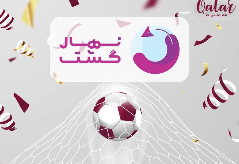 برای خرید بلیت بازی‌های ایران در جام جهانی 2 راه بیشتر ندارید!