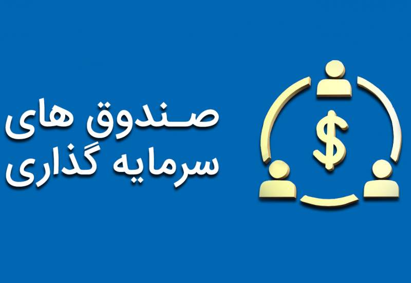 آخرین وضعیت صندوق سپرده‌گذاری حاشیه‌ساز در بهمئی