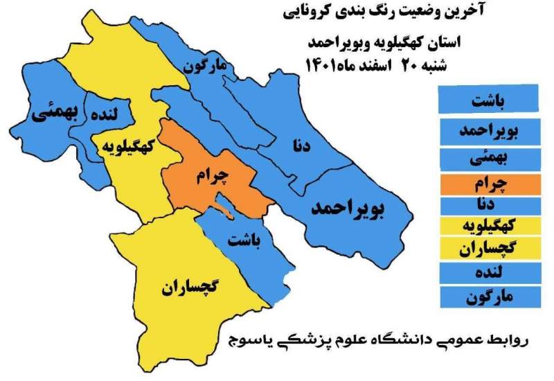 بازگشت رنگ نارنجی به نقشه کرونایی کهگیلویه و بویراحمد