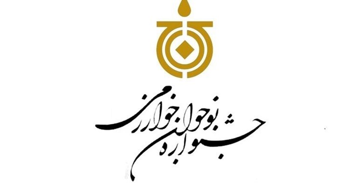 کسب 11 رتبه برتر کشوری جشنواره خوارزمی توسط دانش آموزان کهگیلویه