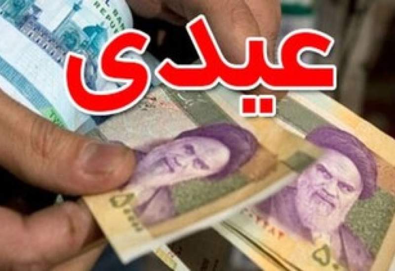 رقم عیدی ۱۴۰۳ کارگران اعلام شد + جدول