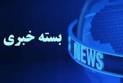 گام صنعتی دنا با احداث کارخانه آهن اسفنجی / از نقره‌داغ شدن پیمانکار متخلف در لیکک تا ترافیک خدمات عمومی در استان